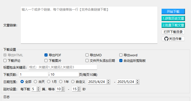 公众号批量采集工具-满地金自学网创