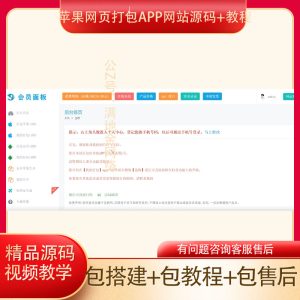 苹果安卓APP打包封装合并下载网站源码+详细搭建视频教程-满地金自学网创
