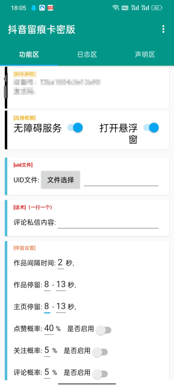 手机脚本无加密-抖音留痕私信工具-满地金自学网创