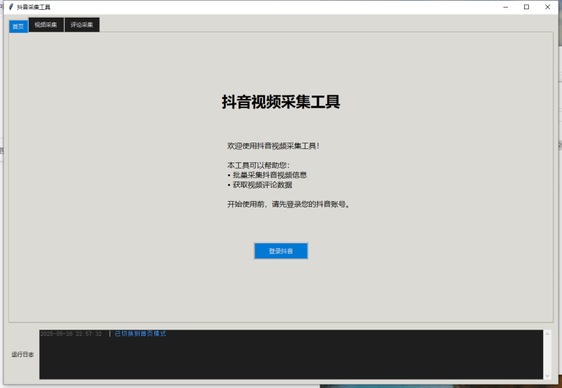 抖音电脑采集工具无加密脚本-满地金自学网创