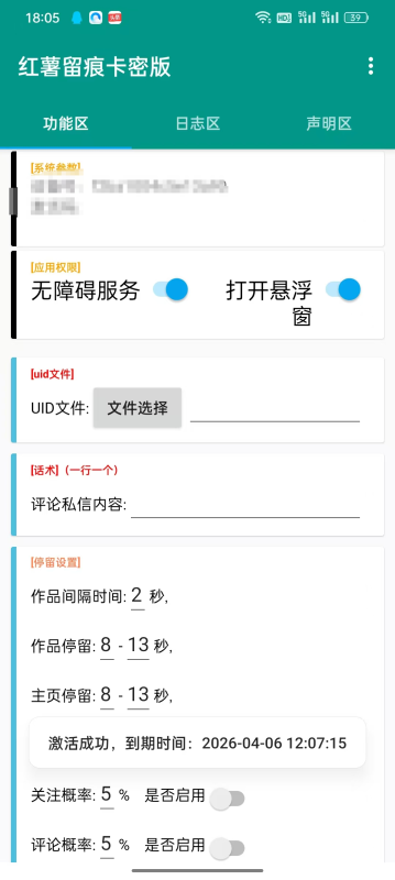 手机脚本–小红书留痕私信关注-满地金自学网创