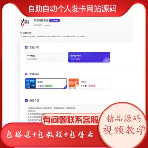 自动发卡网站源码+详细搭建视频教程-满地金自学网创