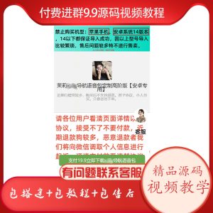 公众号版付费进群源码+详细搭建视频教程-满地金自学网创