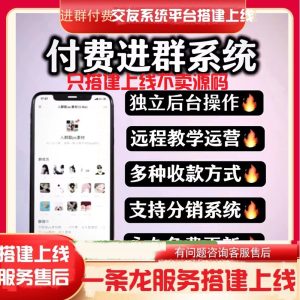 个人独立版付费进群源码-满地金自学网创