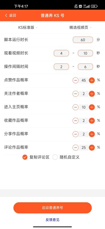 抖音快手手机养号脚本-满地金自学网创