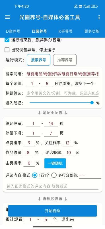 三平台手机养号脚本-满地金自学网创
