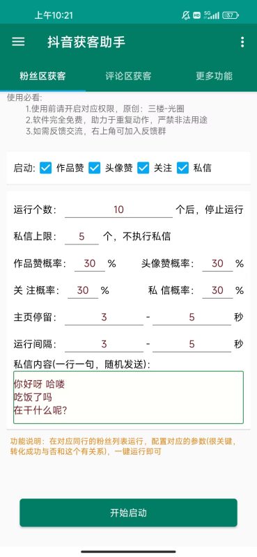抖音手机获客脚本-满地金自学网创