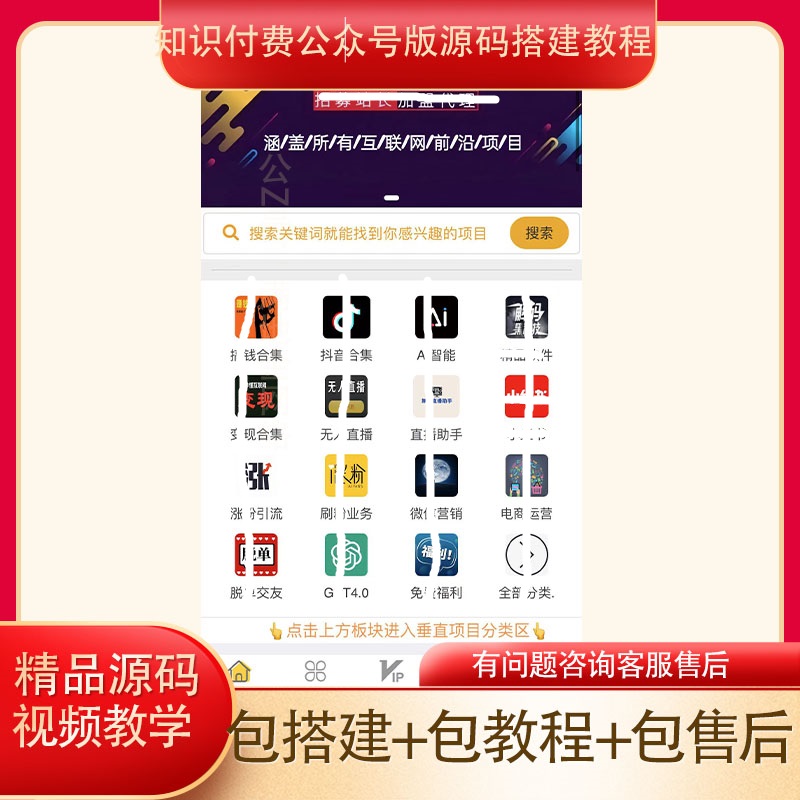 微课堂知识付费公众号版源码+详细视频搭建教程-满地金自学网创