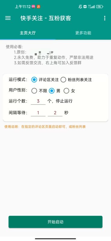 手机脚本-快手关注-满地金自学网创