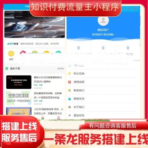 流量主知识付费小程序源码-满地金自学网创