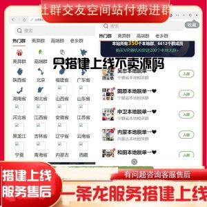 公众号版社群空间网站源码+详细视频教程-满地金自学网创