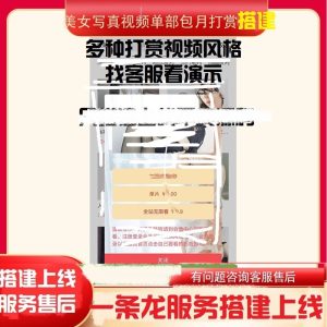 适应各种视频美女写真等打赏源码+详细搭建视频教程-满地金自学网创