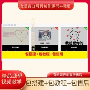 情人节表白浪漫项目网站源码+详细视频搭建教程-满地金自学网创