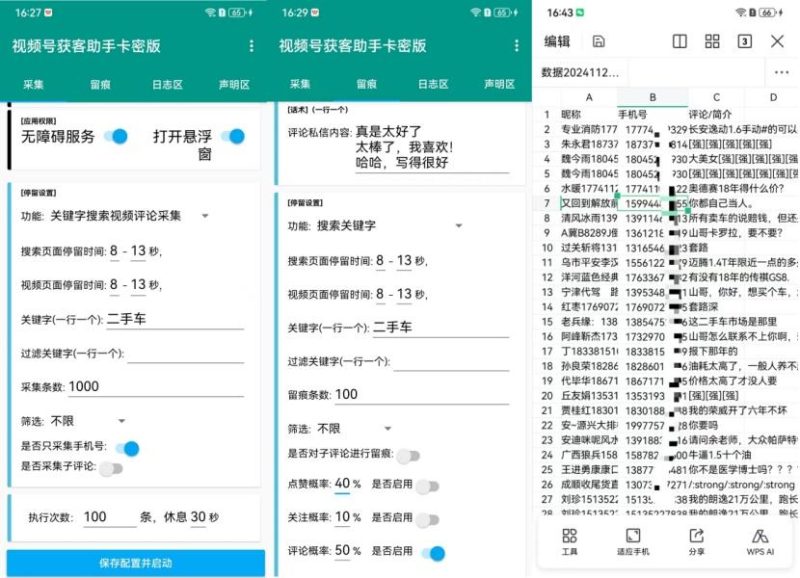 手机脚本–视频号获客助手-满地金自学网创