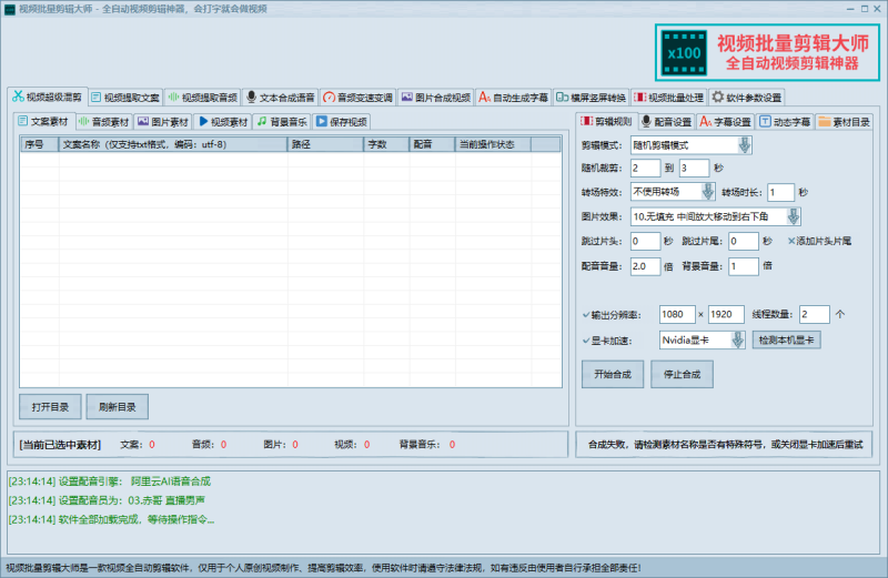 电脑工具-批量视频剪辑工具原包-满地金自学网创