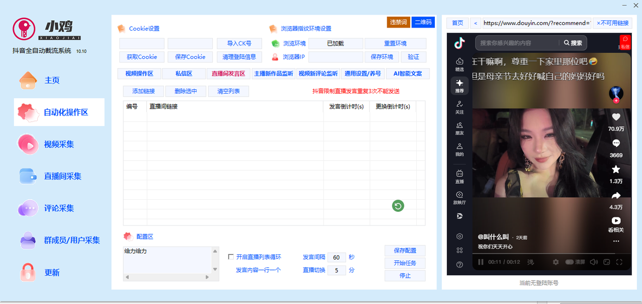 图片[1]-抖音小鸡综合引流工具软件一个月（会员低价2折）-满地金自学网创