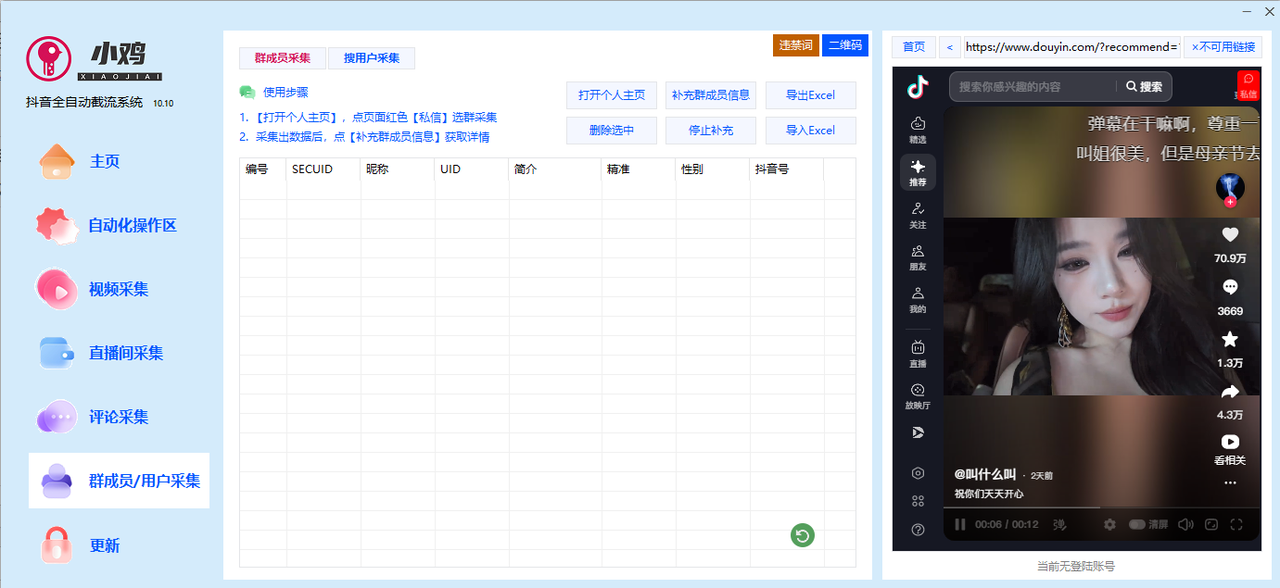 图片[2]-抖音小鸡综合引流工具软件一个月（会员低价2折）-满地金自学网创