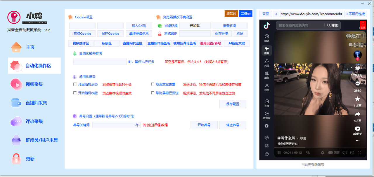 图片[3]-抖音小鸡综合引流工具软件一个月（会员低价2折）-满地金自学网创