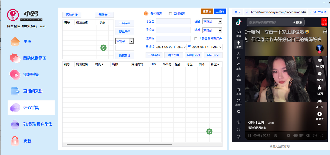 图片[4]-抖音小鸡综合引流工具软件一个月（会员低价2折）-满地金自学网创