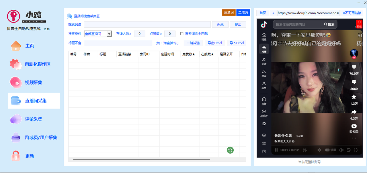 图片[5]-抖音小鸡综合引流工具软件一个月（会员低价2折）-满地金自学网创