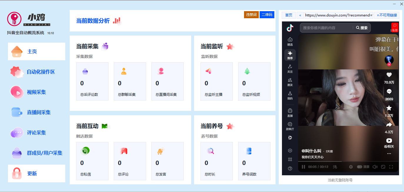 图片[6]-抖音小鸡综合引流工具软件一个月（会员低价2折）-满地金自学网创