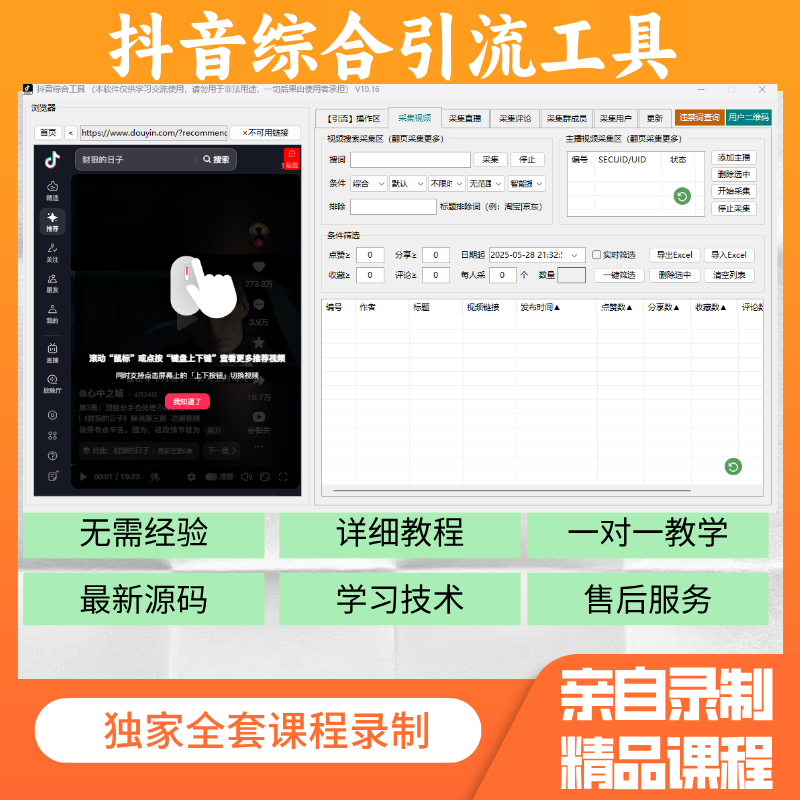 抖音综合引流工具系统软件一个月（会员低价2折）-满地金自学网创