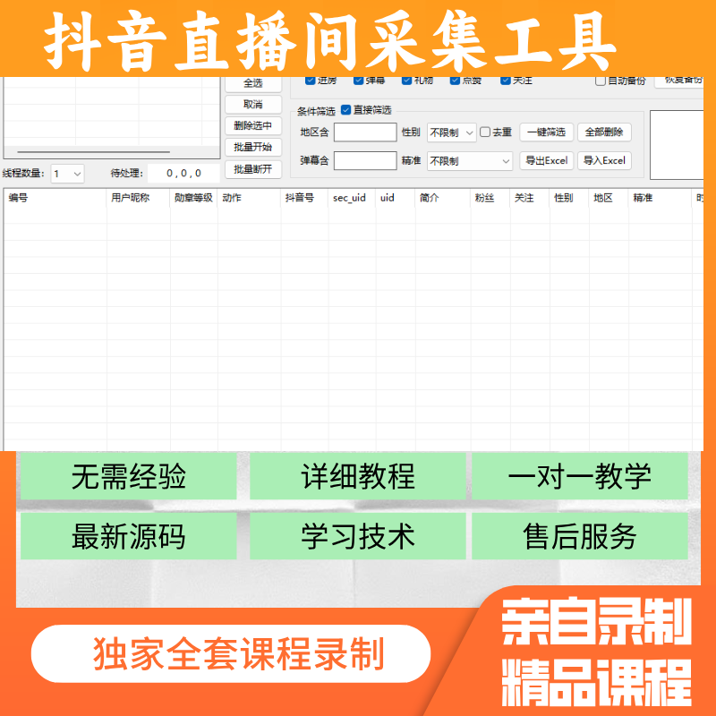 抖音直播间采集工具一个月（会员低价2折）-满地金自学网创