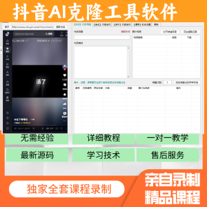 抖音AI克隆工具软件一个月（会员低价2折）-满地金自学网创