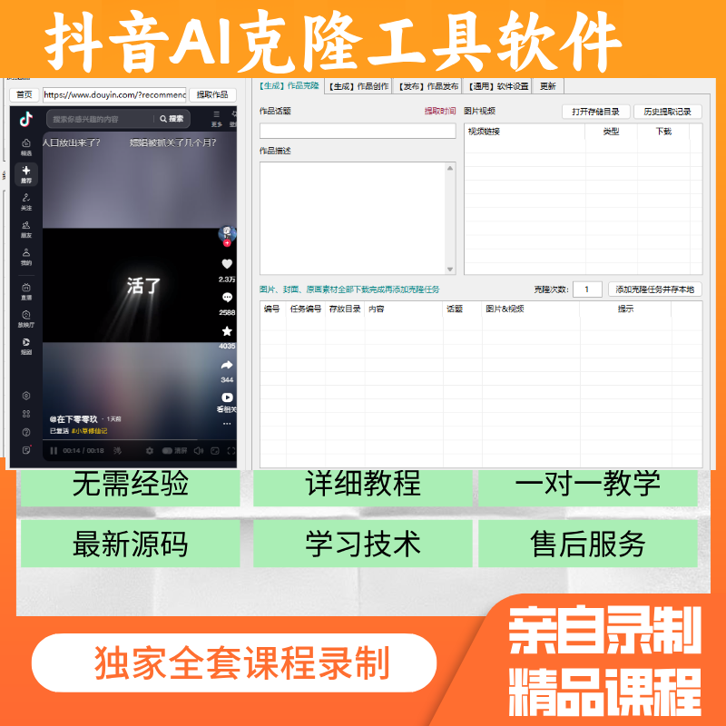 抖音AI克隆工具软件一个月（会员低价2折）-满地金自学网创